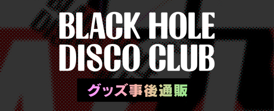 BLACK HOLE DISCO CLUB グッズ事後通販