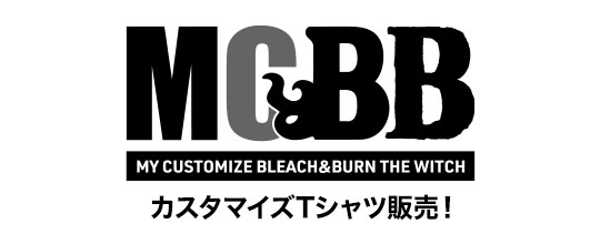 MCBB MY CUSTOMIZE BLEACH＆BURN THE WITCH<br>カスタマイズTシャツ販売！