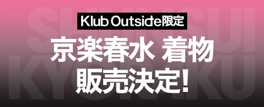 Klub Outside限定 京楽春水 着物販売決定！