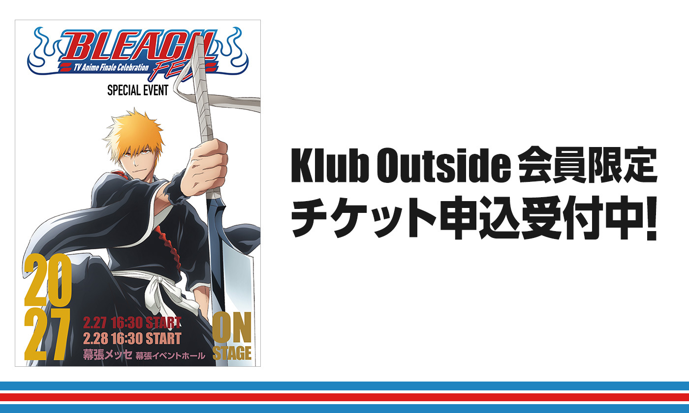 Klub Outside会員限定チケット申込受付中！